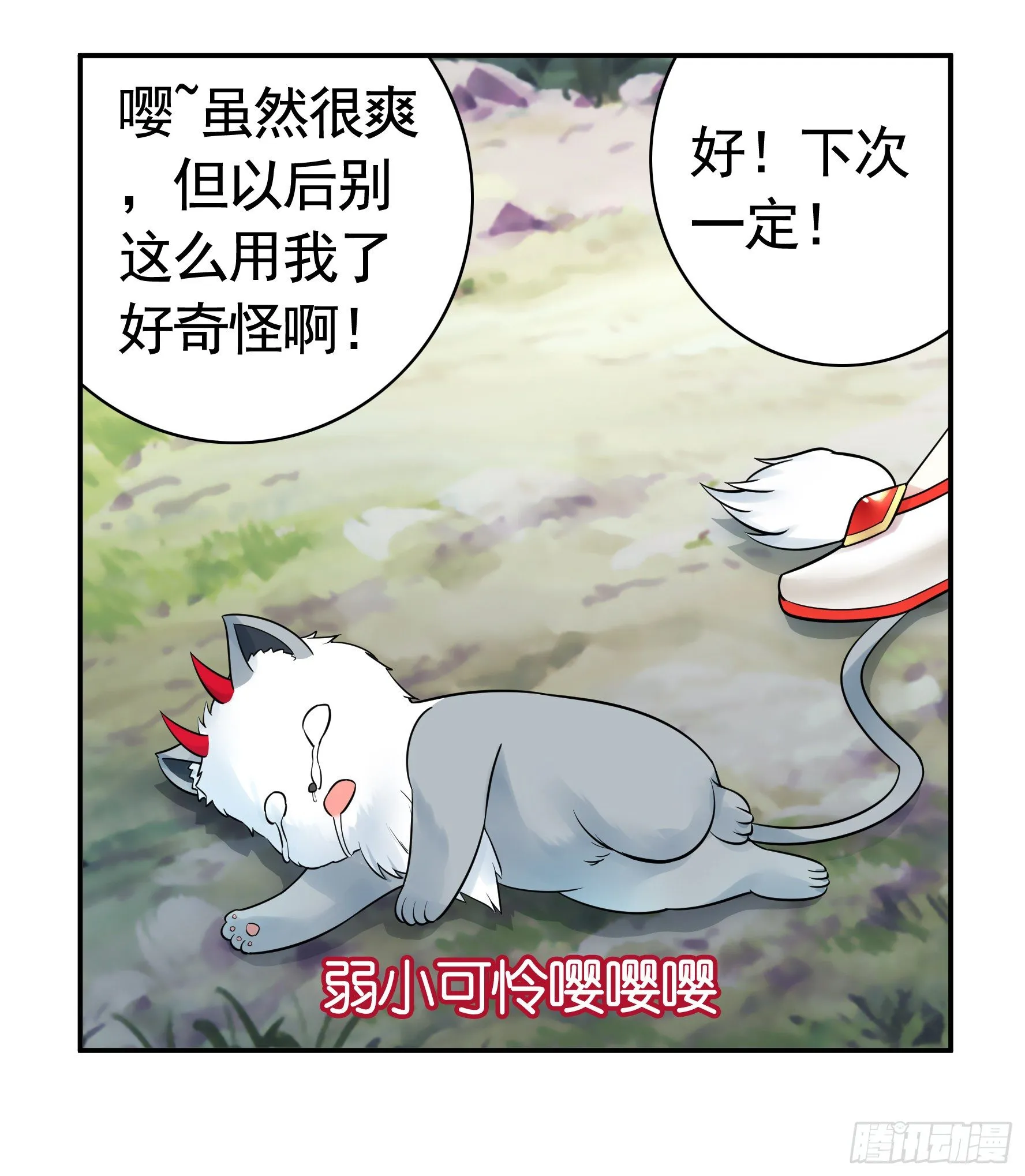 妹妹要坏掉了 第9页