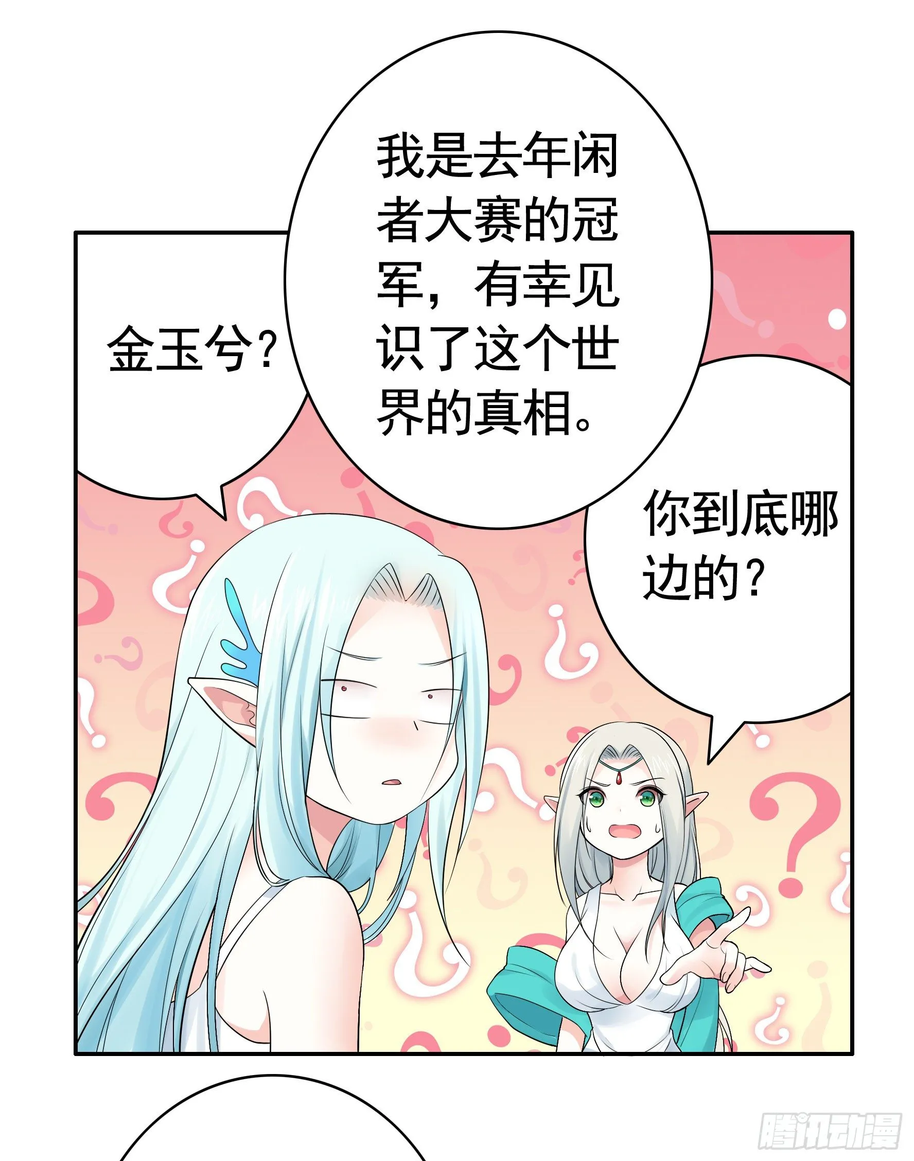 妹妹要坏掉了 第19页