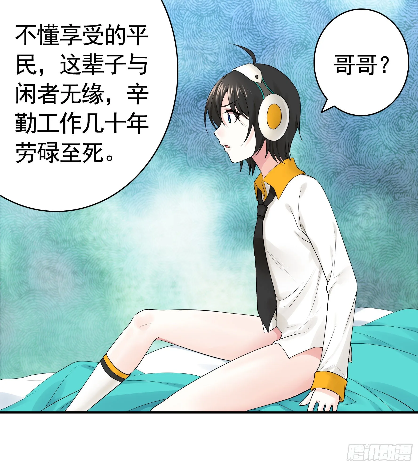 妹妹要坏掉了 第22页