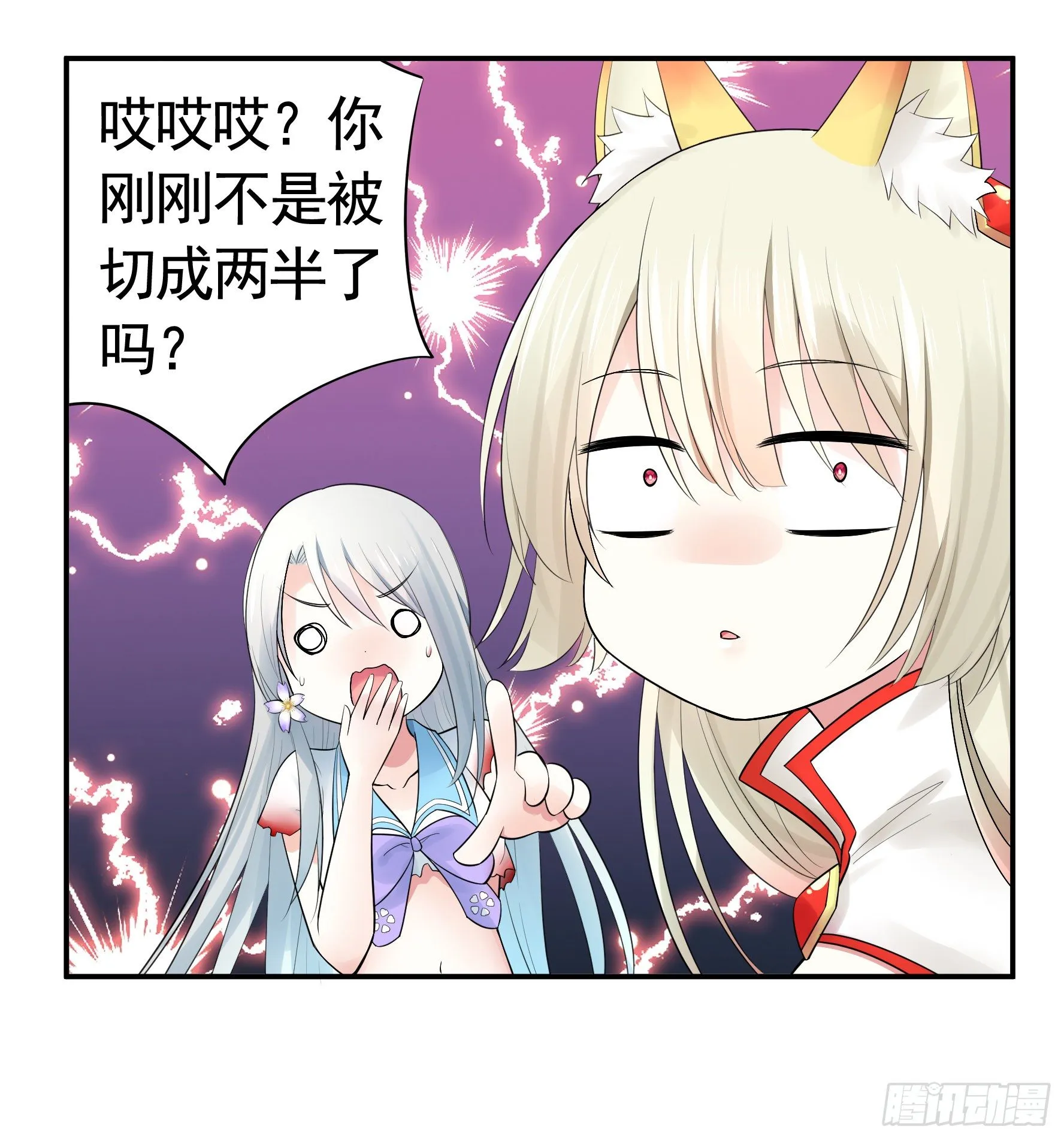 集合偷家 第21页