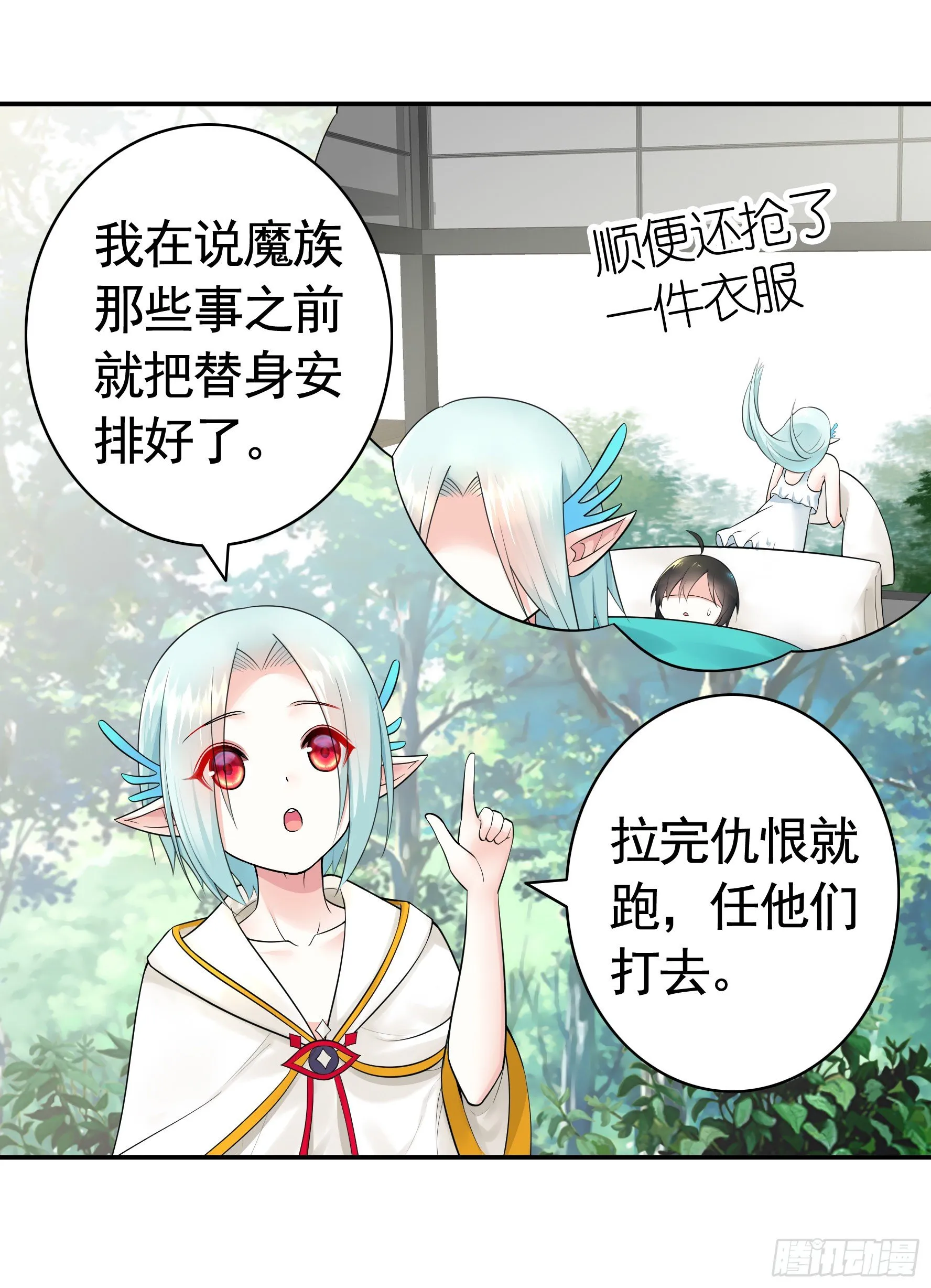 集合偷家 第23页