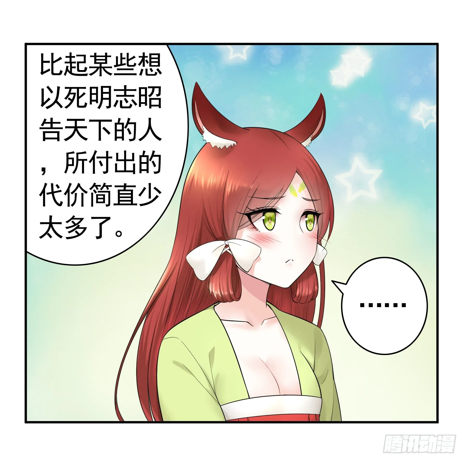 集合偷家 第24页