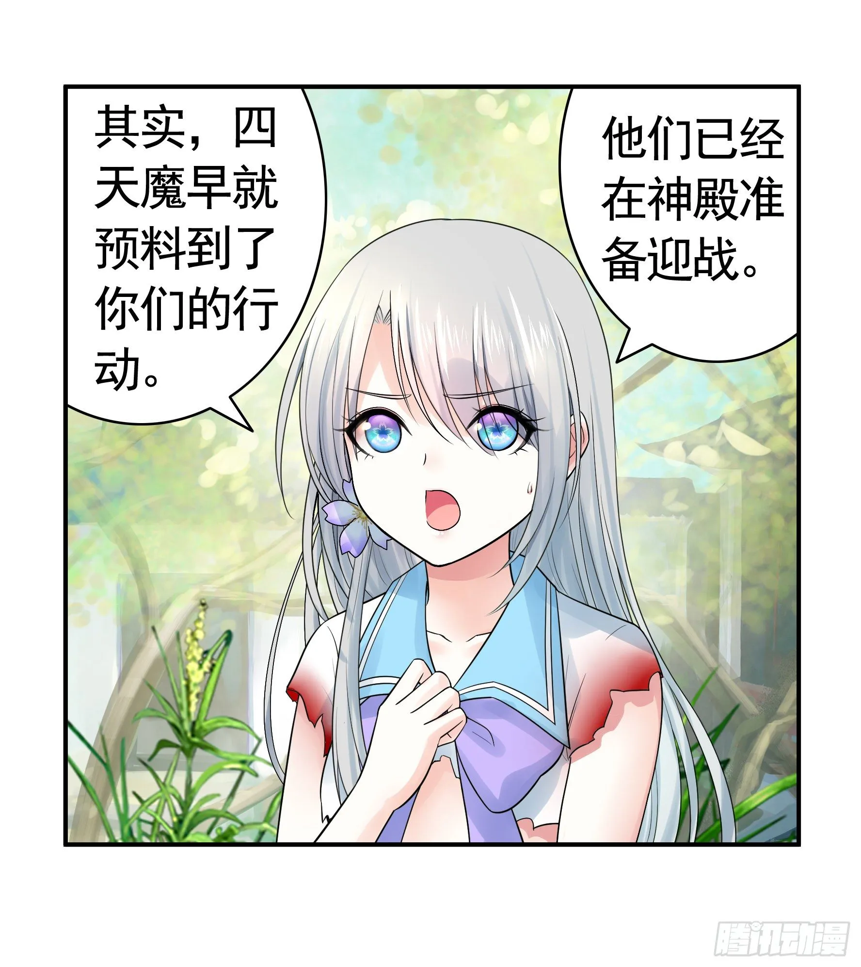 集合偷家 第32页