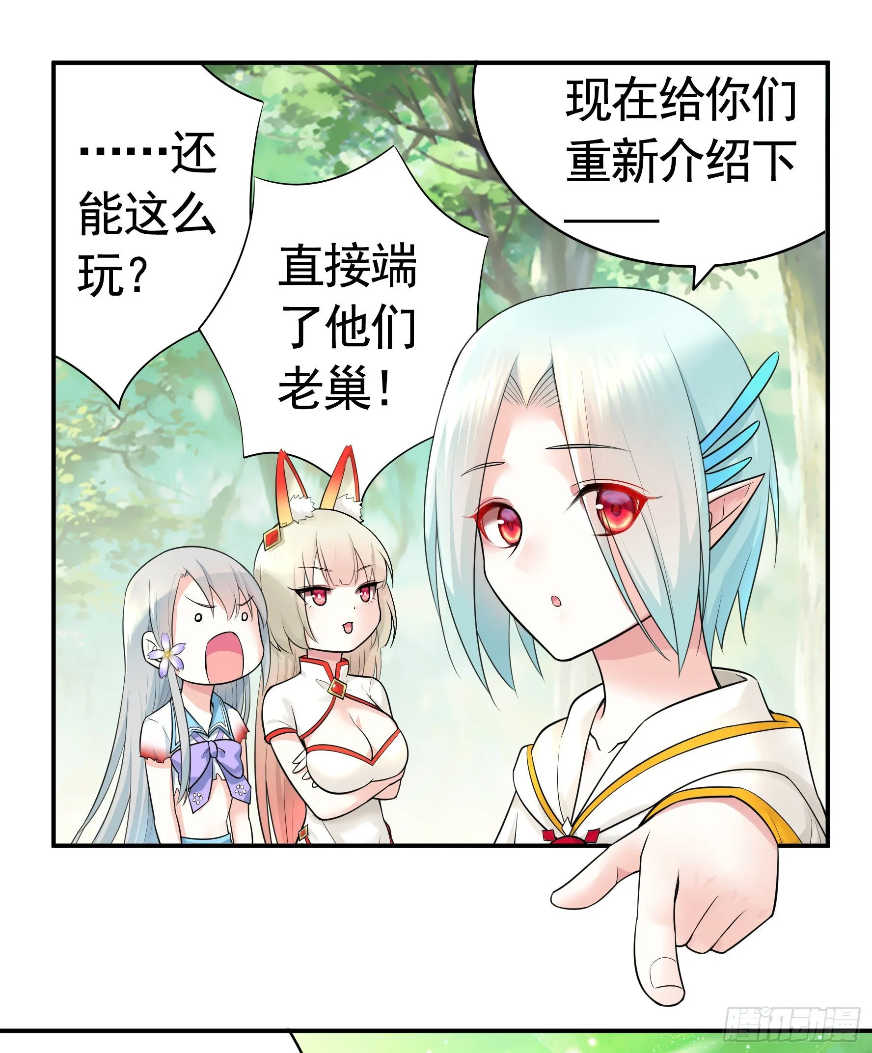 集合偷家 第36页