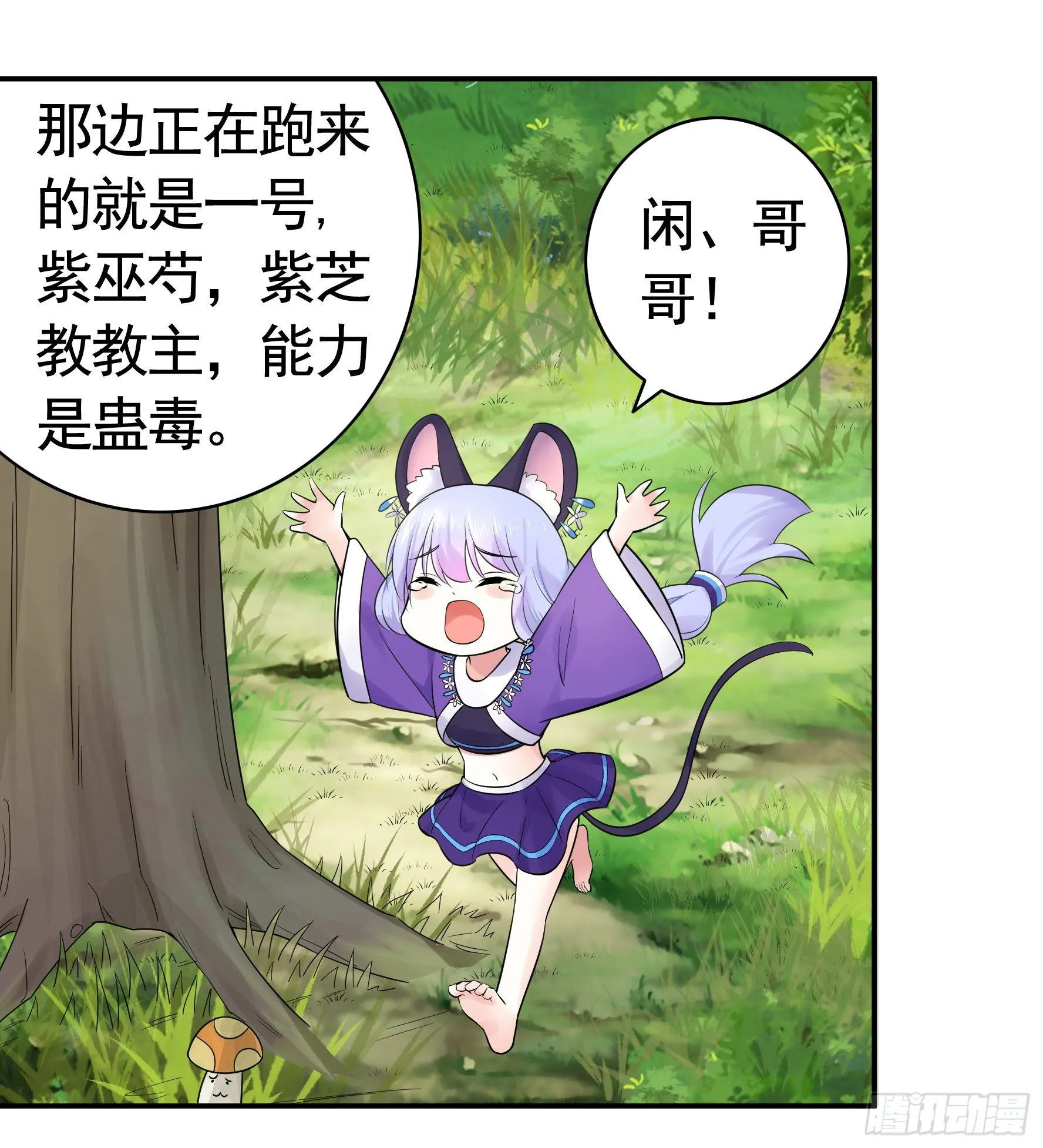 集合偷家 第39页