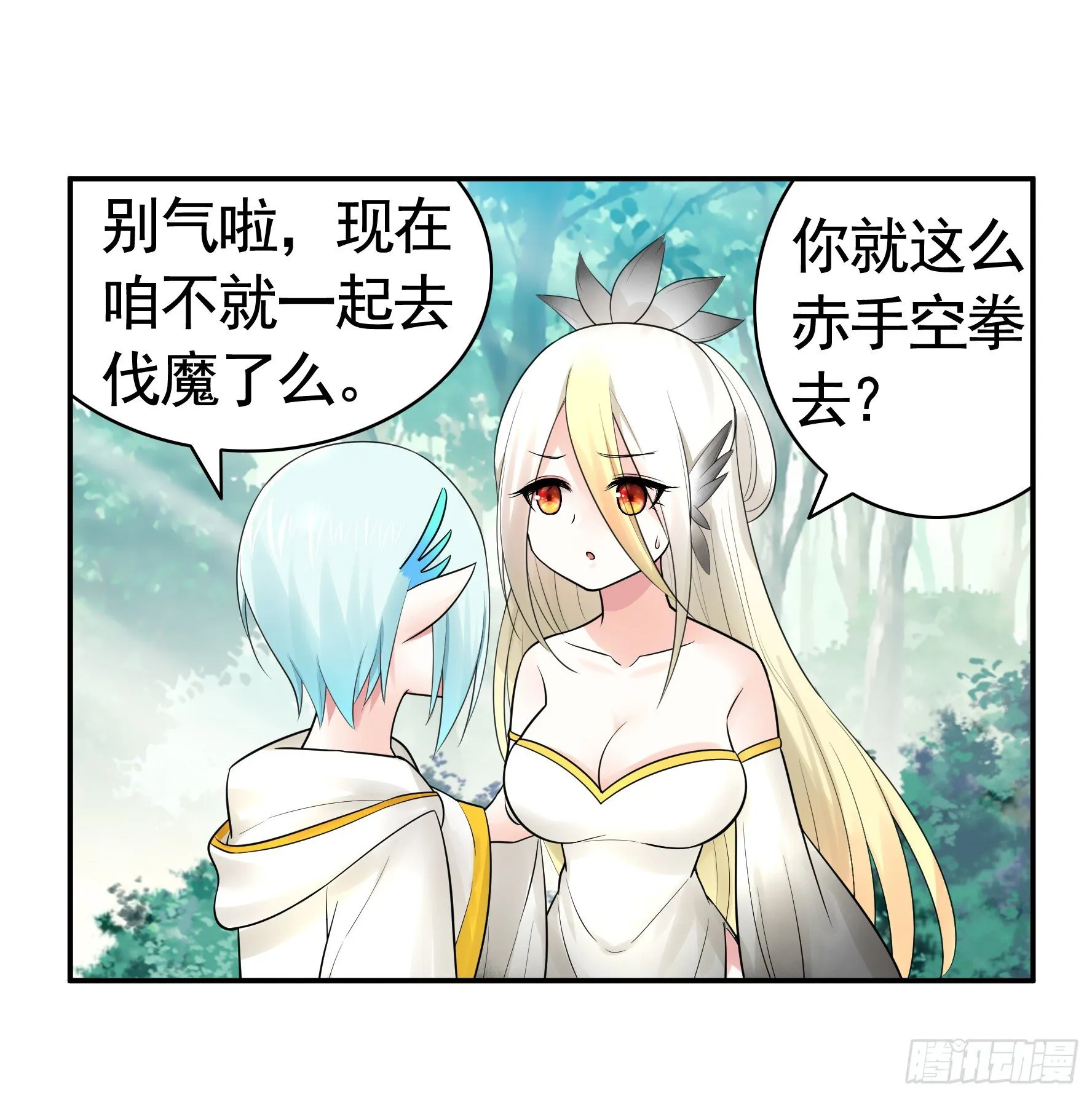 集合偷家 第47页