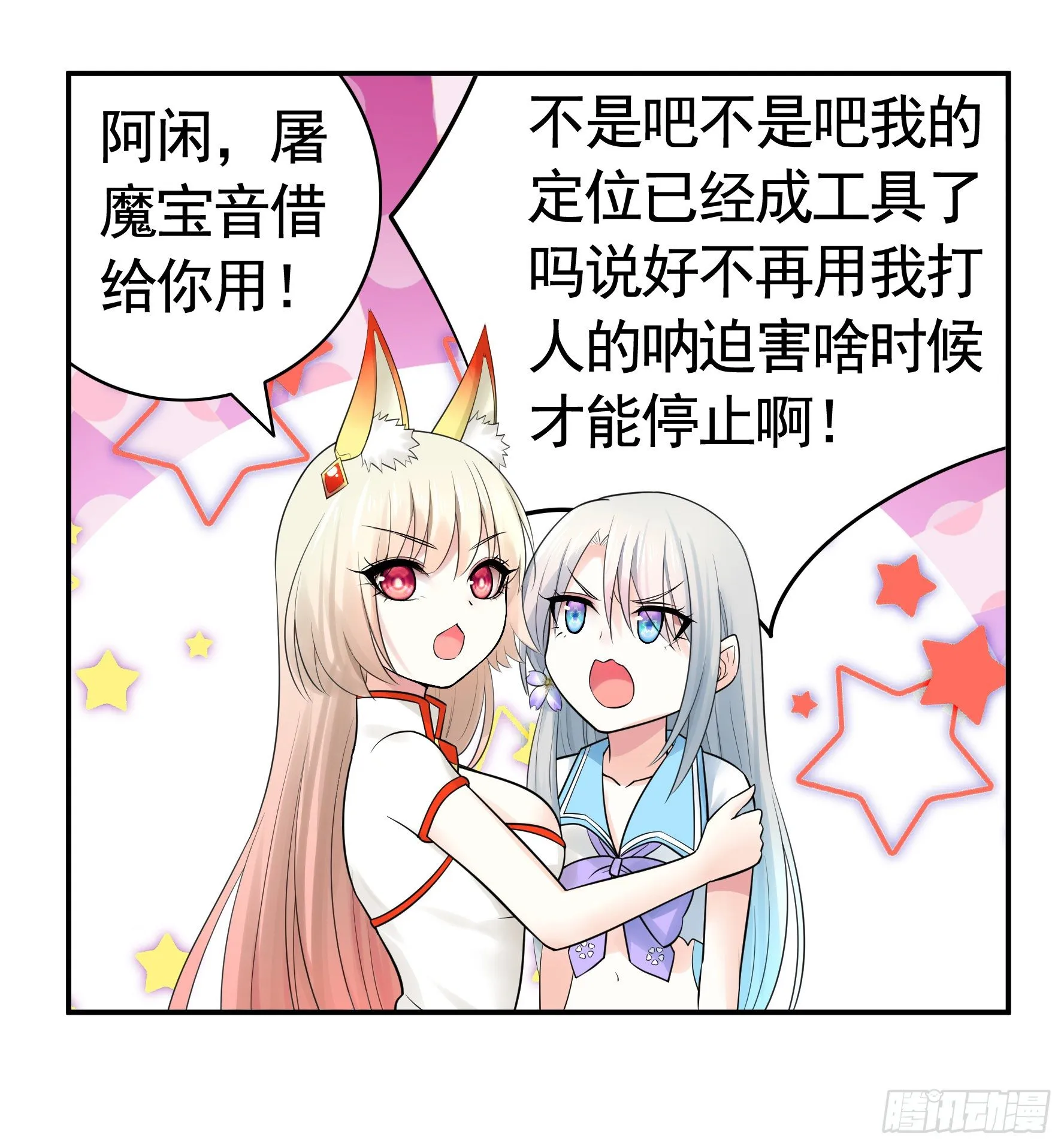 集合偷家 第48页