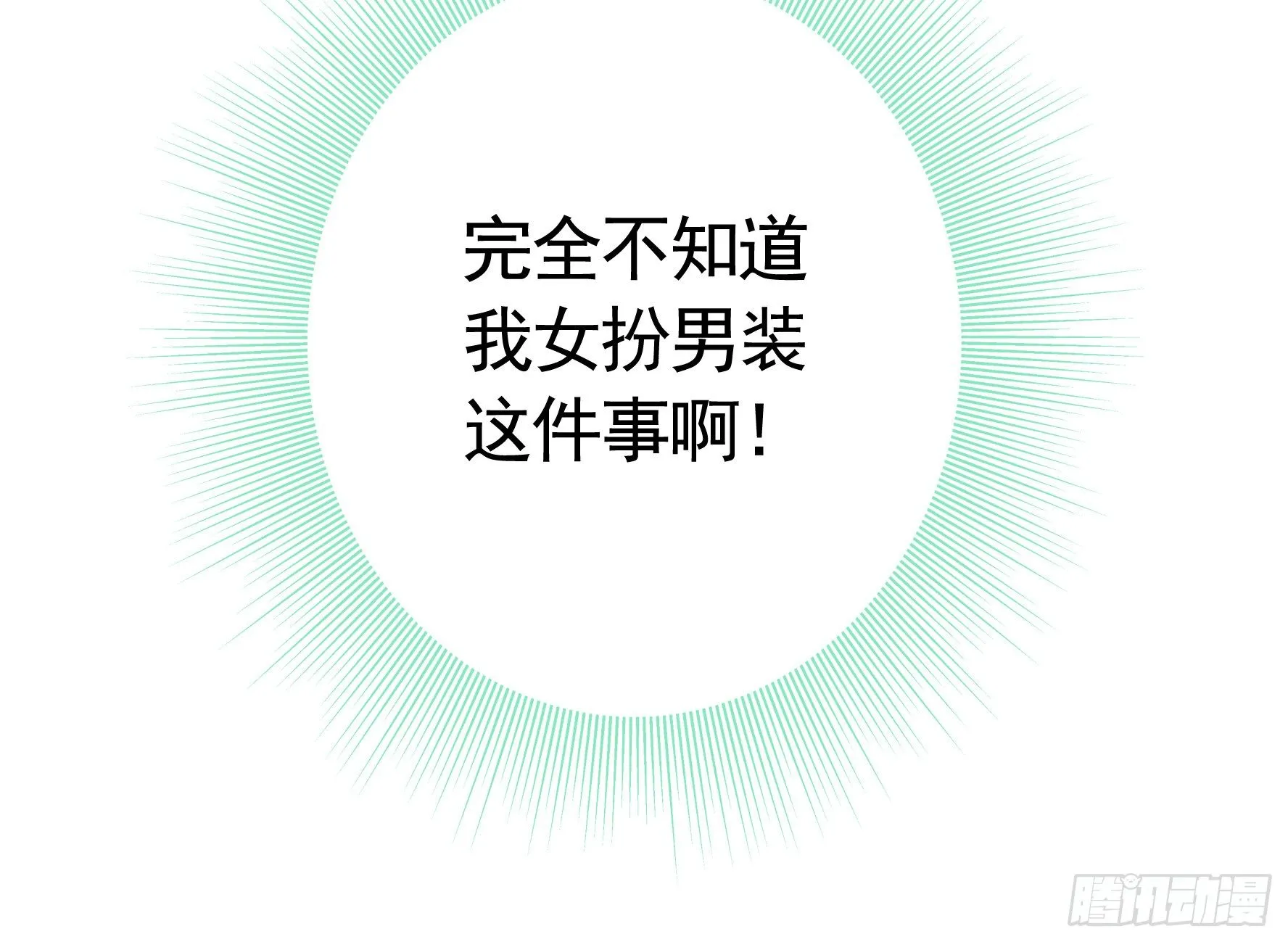 我把你当兄弟你竟然是女人 第16页