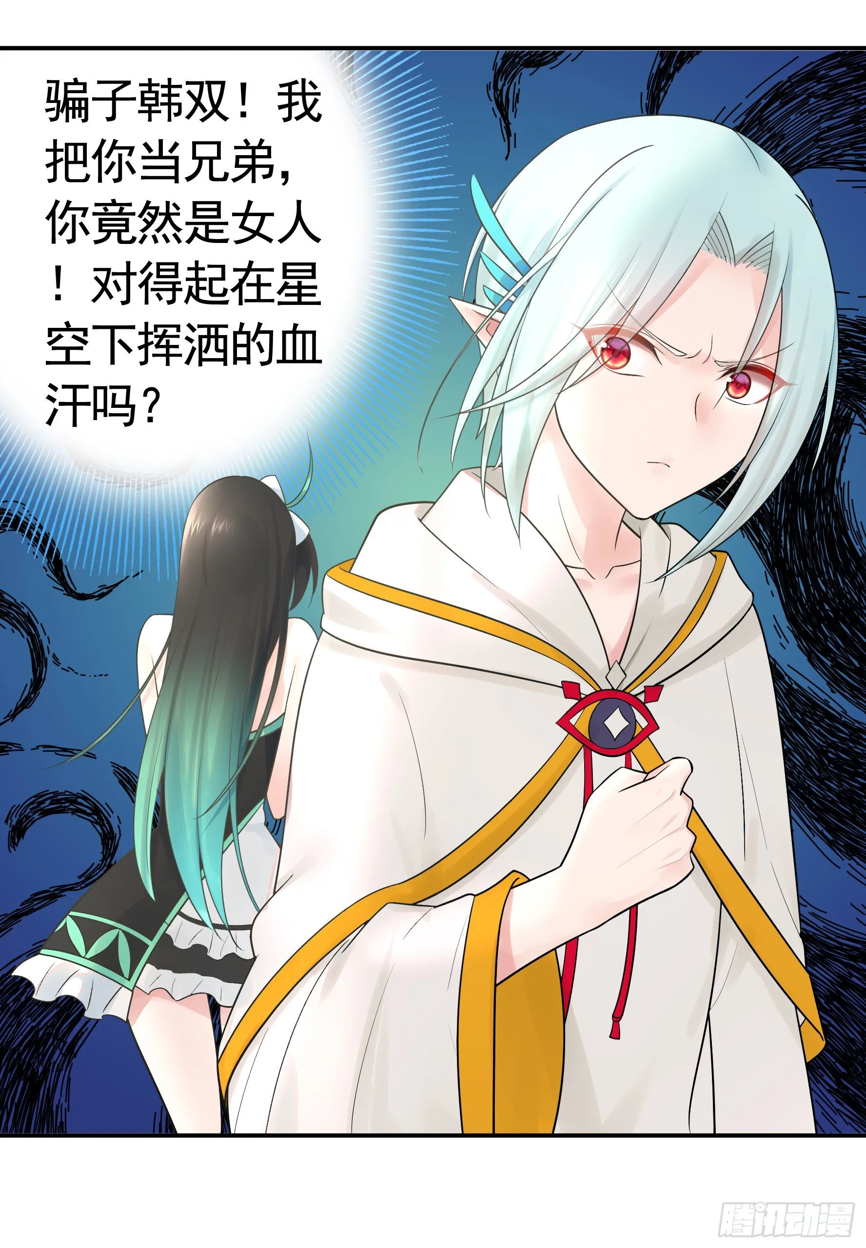 我把你当兄弟你竟然是女人 第37页