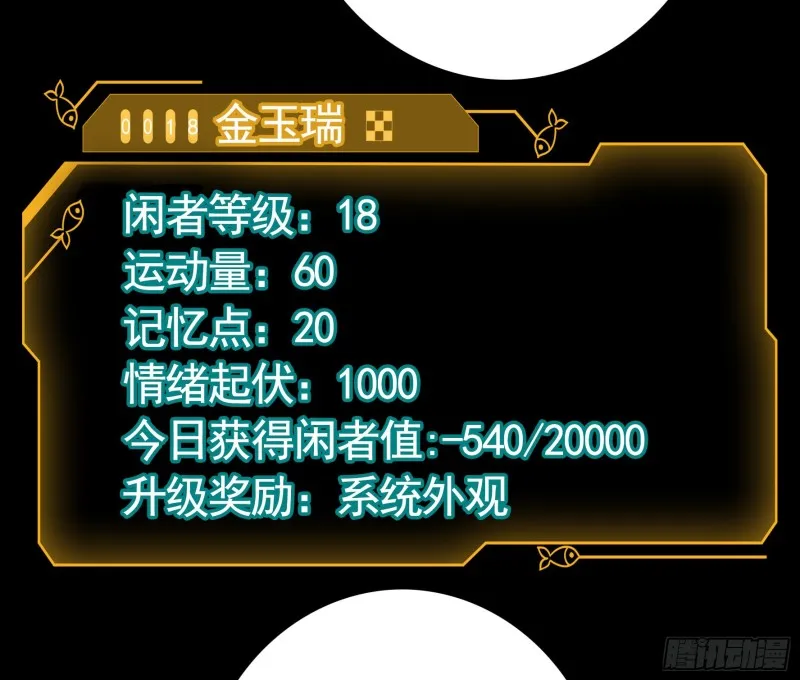 我去炸鱼塘 第13页