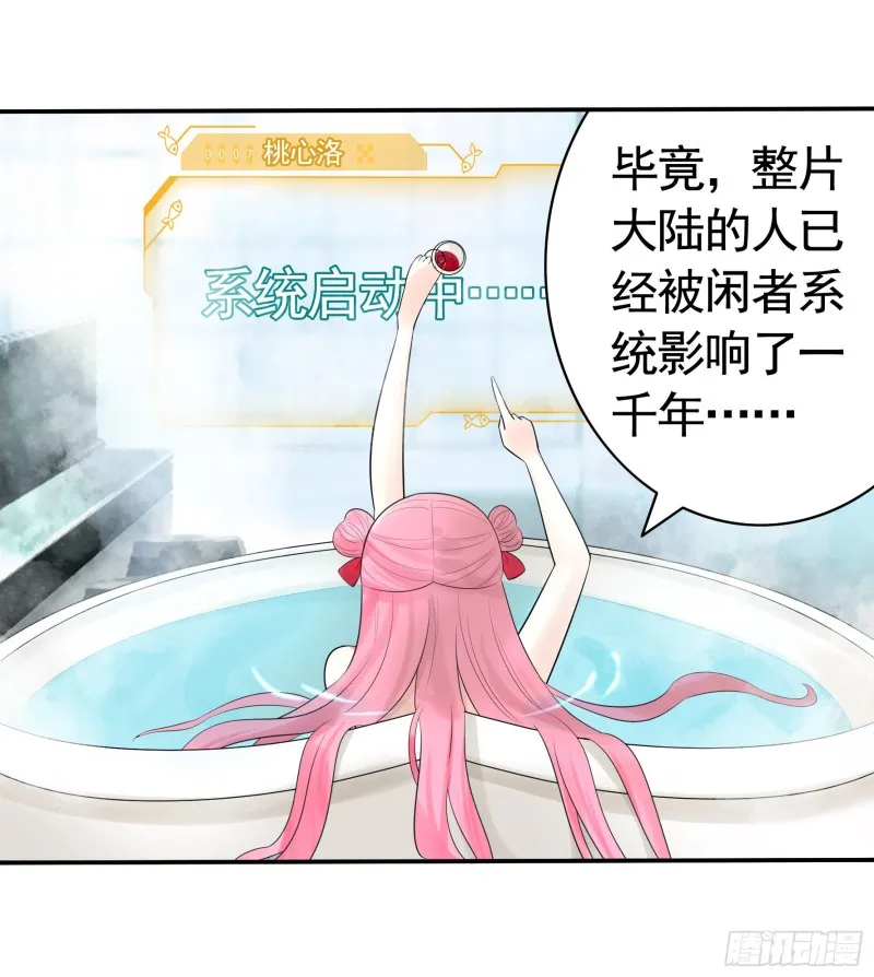 我去炸鱼塘 第29页