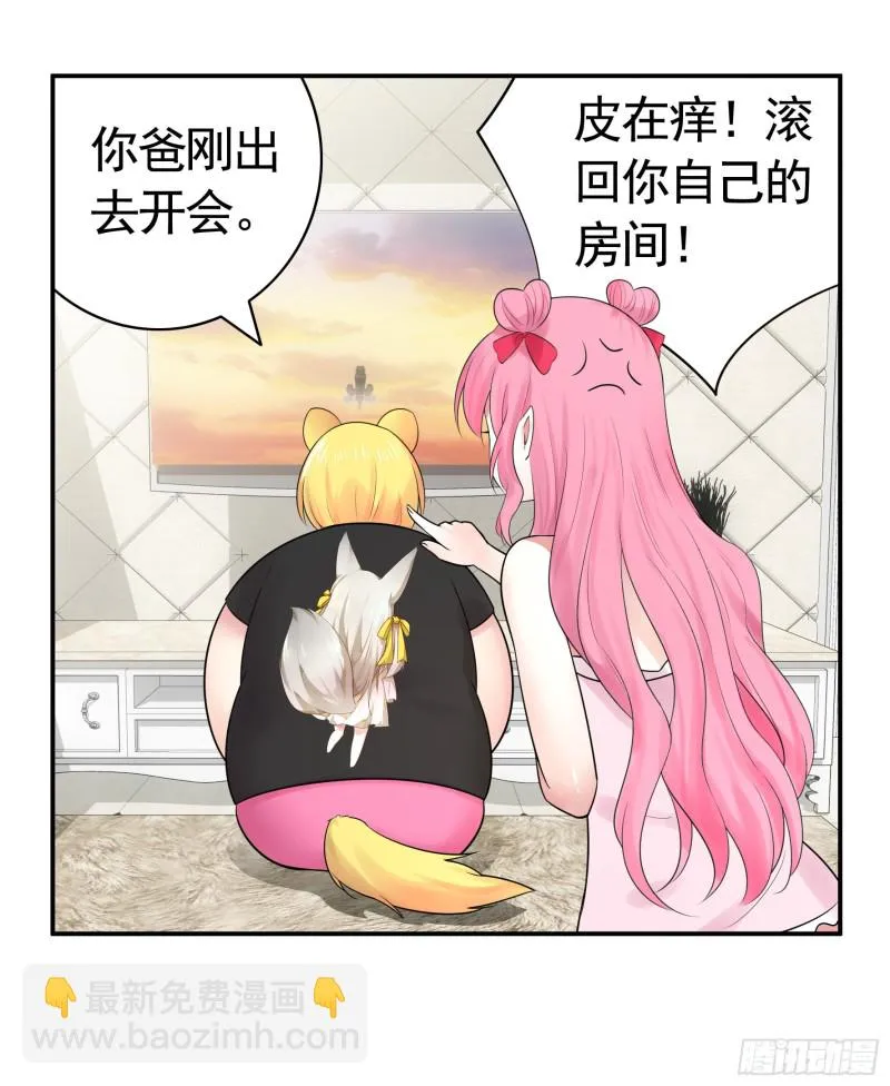 我去炸鱼塘 第33页