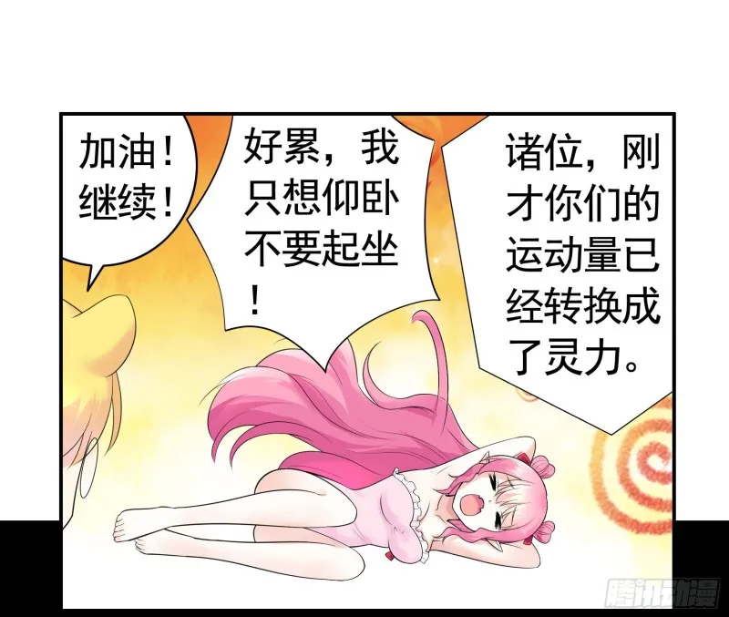 跟我一起做运动 第27页