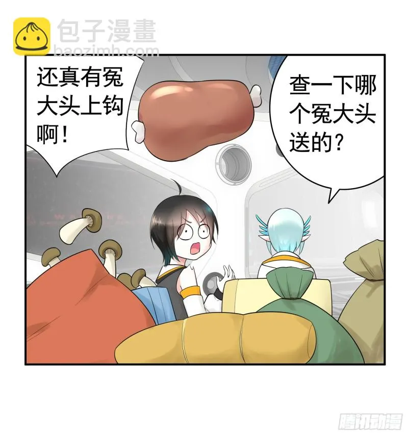 鱼儿上钩 第16页
