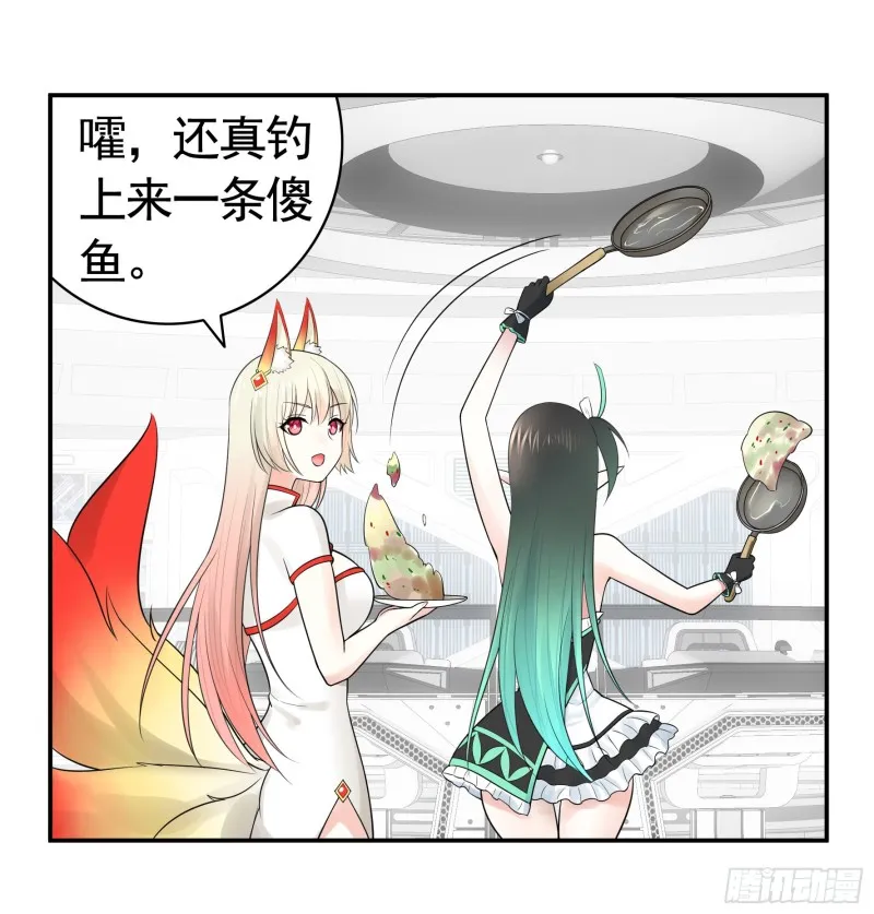 鱼儿上钩 第18页