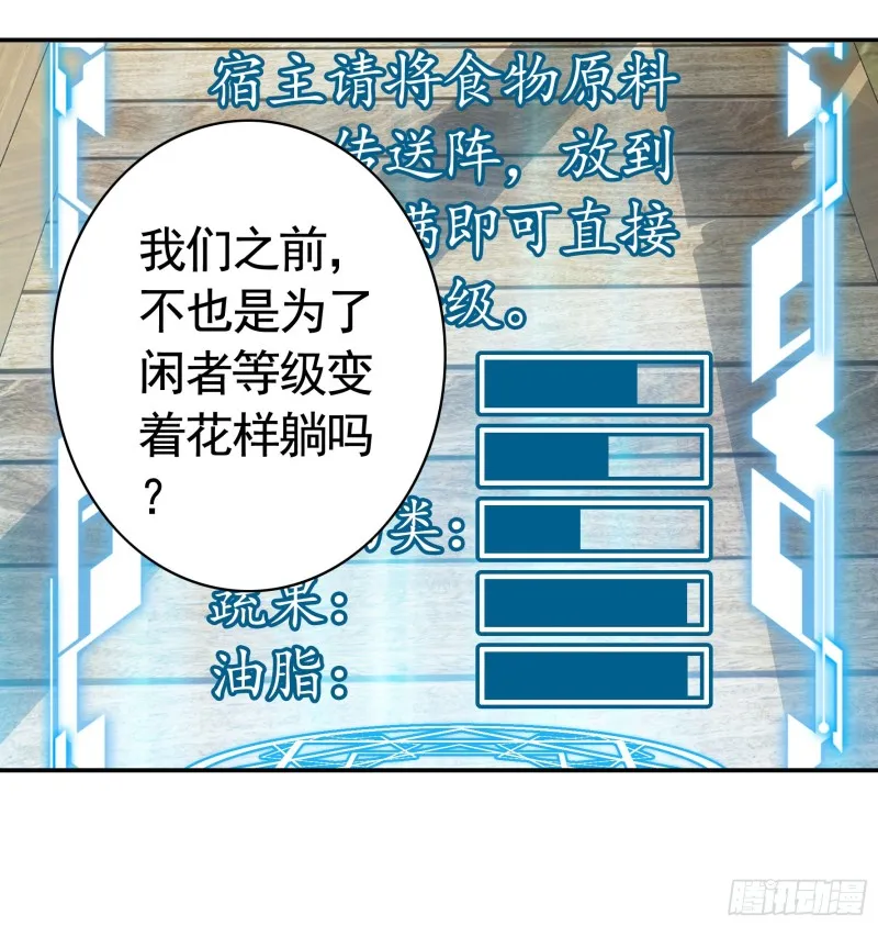 鱼儿上钩 第23页
