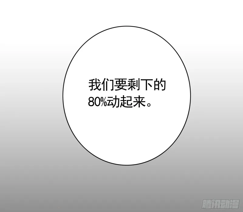 鱼儿上钩 第52页