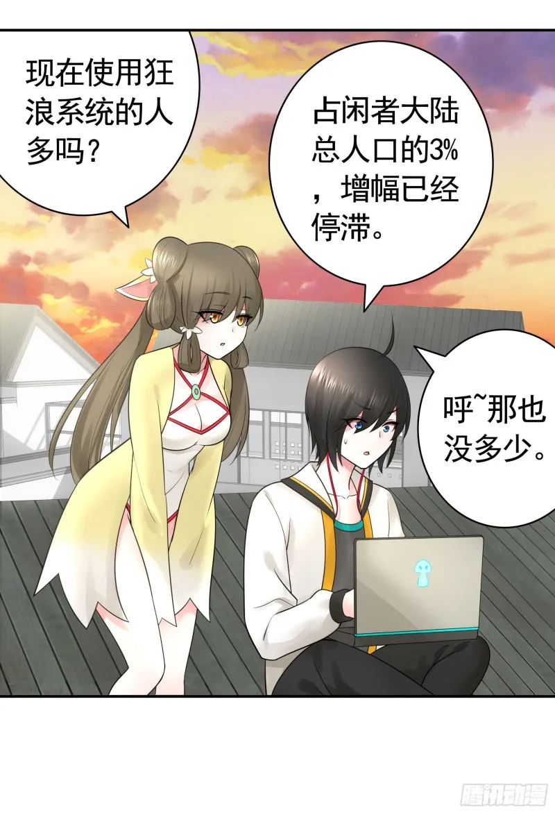 鱼儿上钩 第54页