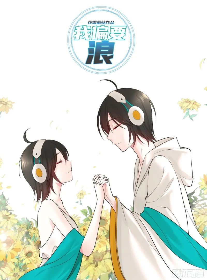 给狂浪加满仓 第1页