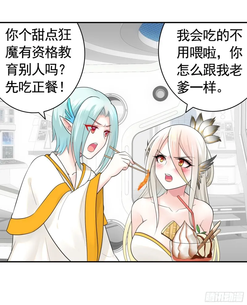 瞧把孩子吓的 第8页