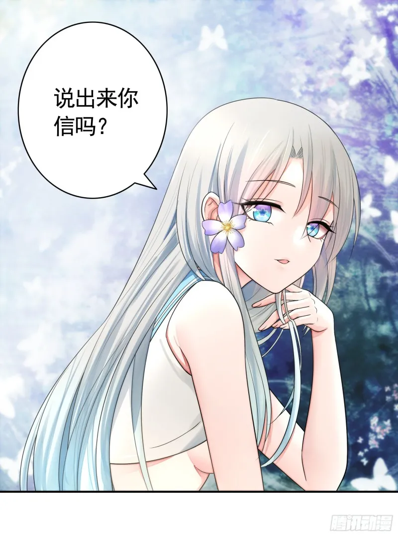 瞧把孩子吓的 第26页