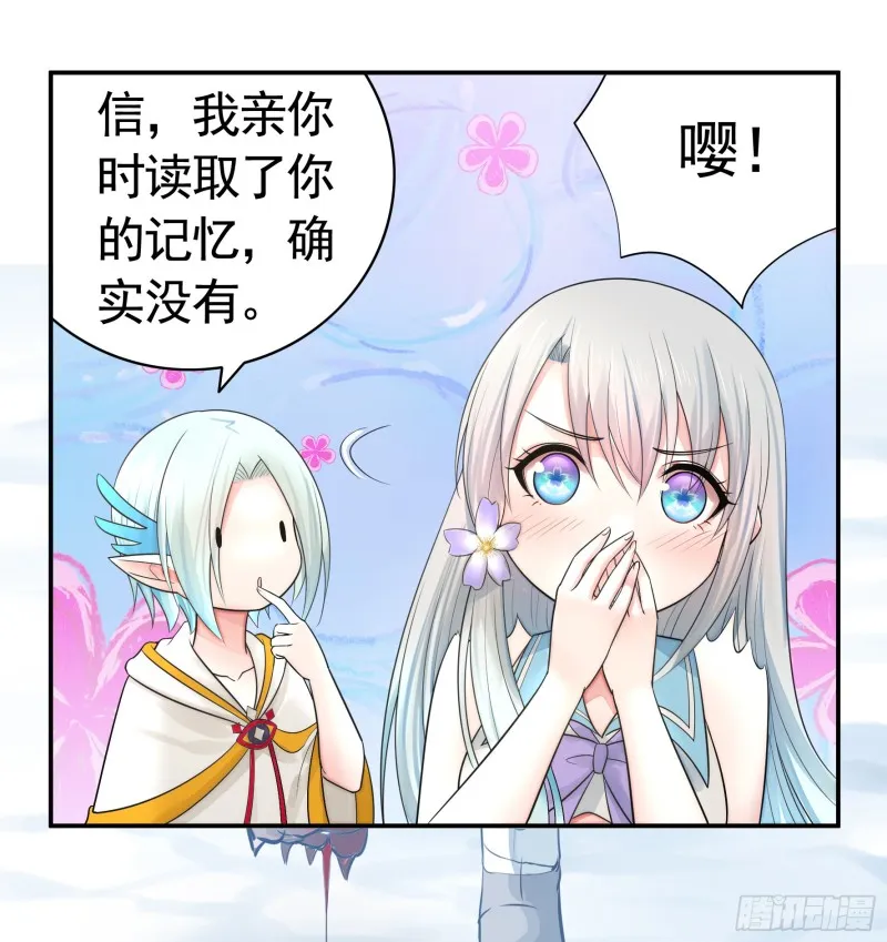瞧把孩子吓的 第28页