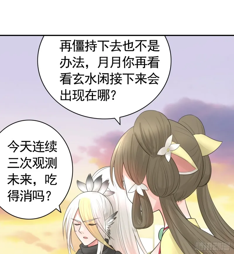 瞧把孩子吓的 第38页