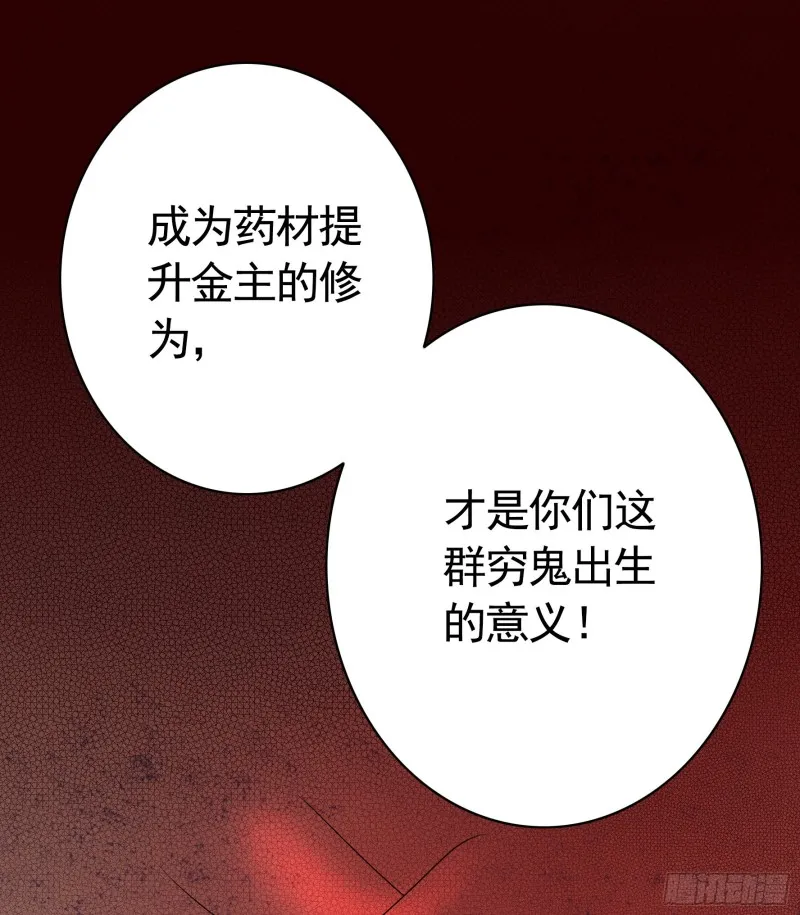 病娇魔王爱上我 第30页