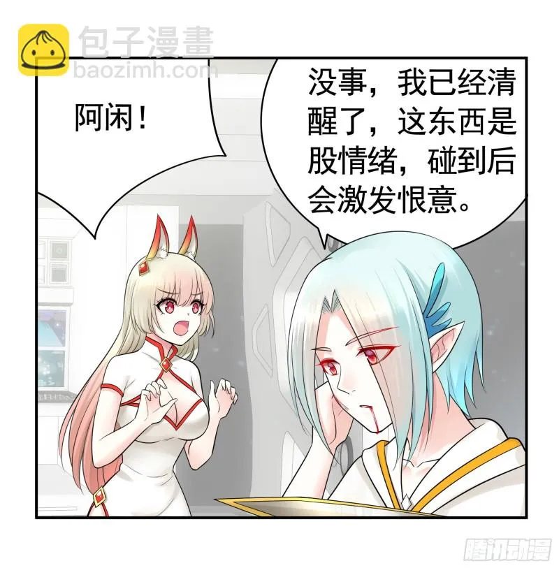病娇魔王爱上我 第37页
