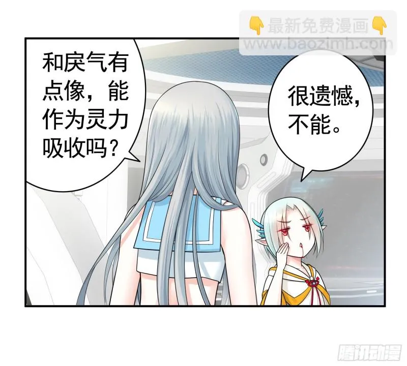 病娇魔王爱上我 第38页