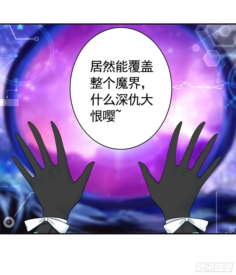 病娇魔王爱上我 第40页