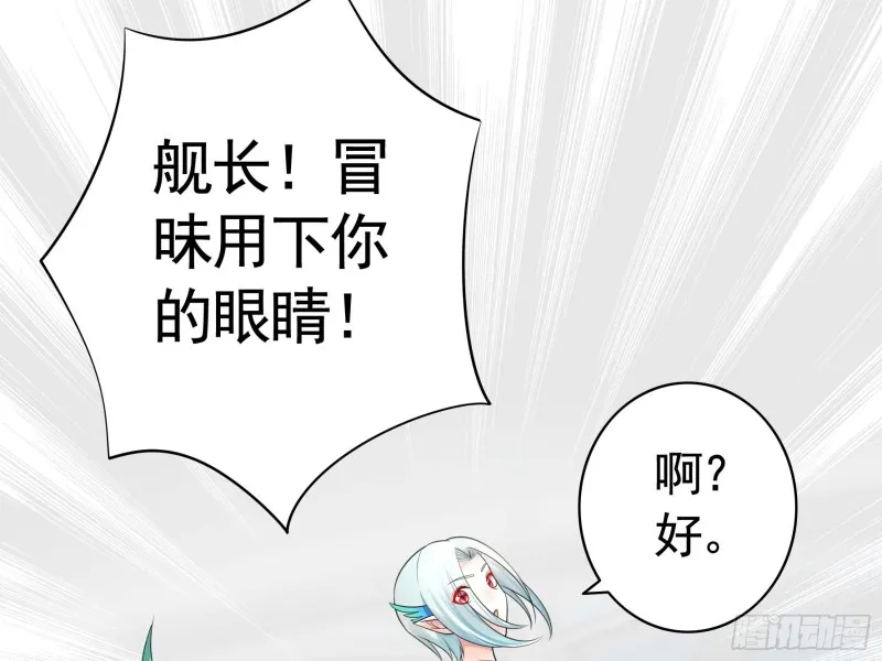 病娇魔王爱上我 第43页
