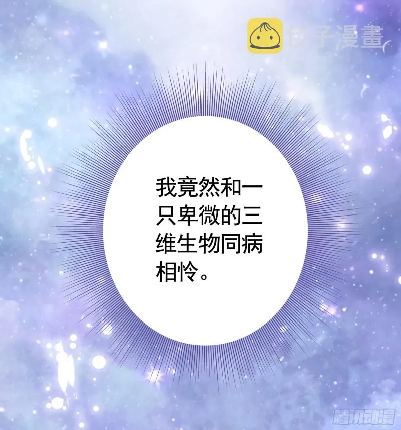 宿敌竟是初恋 第31页