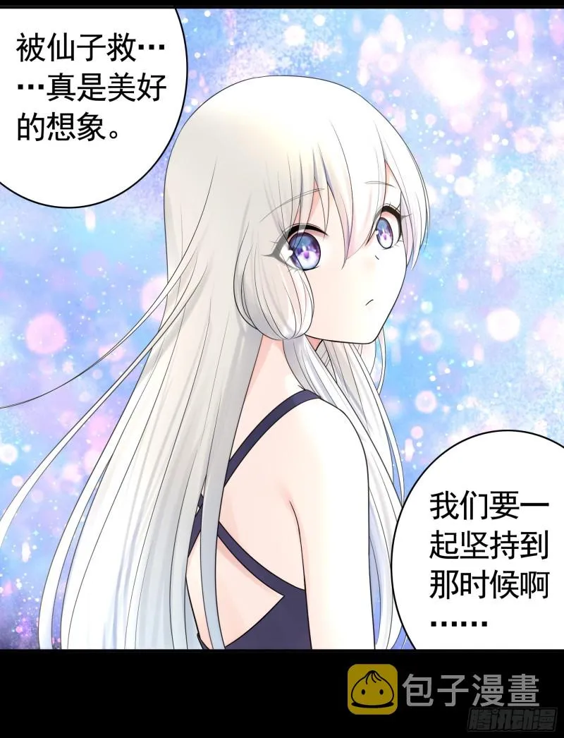 宿敌竟是初恋 第40页