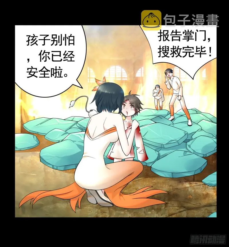 宿敌竟是初恋 第47页