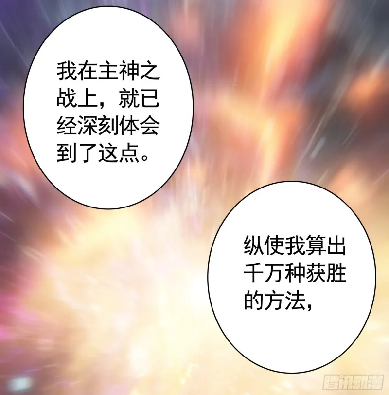 相逢一炮泯恩仇 第31页