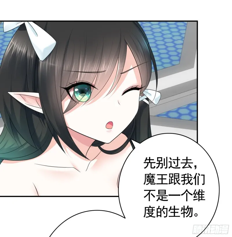 魔王再爱我一次 第31页
