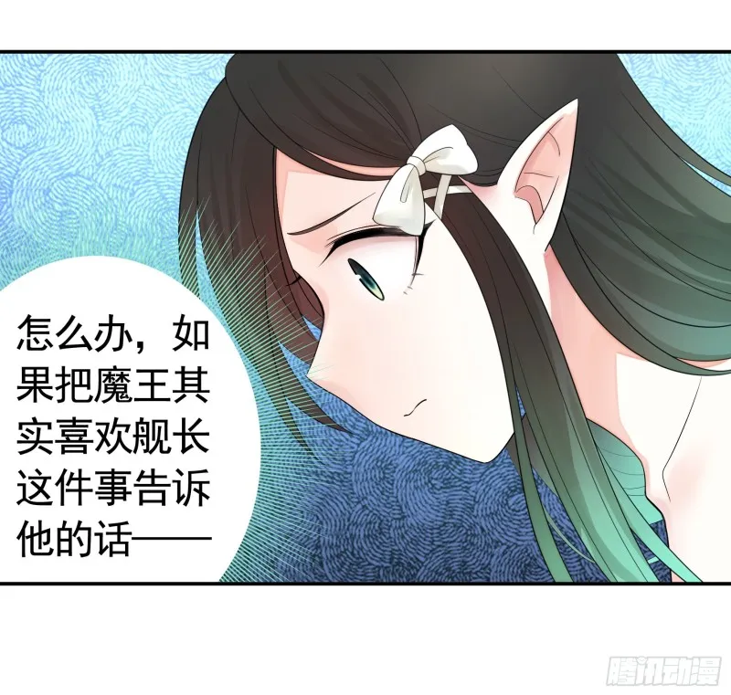 魔王再爱我一次 第35页