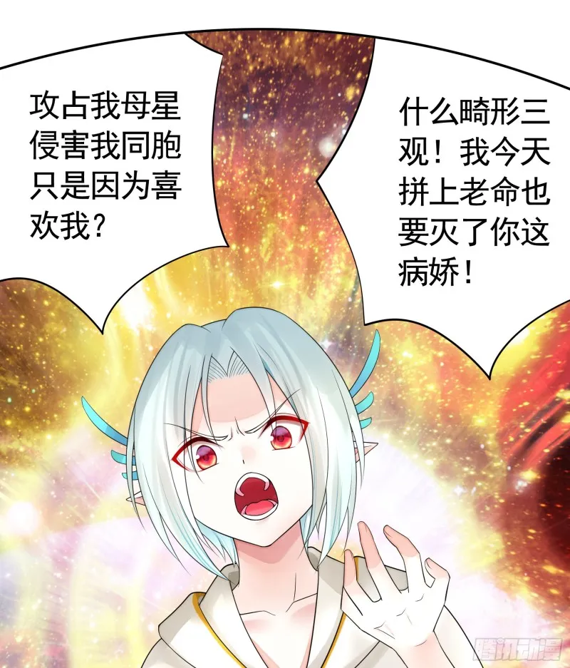 魔王再爱我一次 第36页