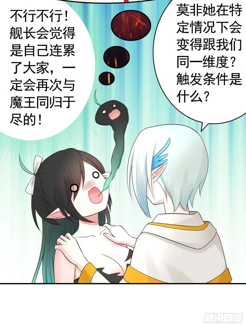 魔王再爱我一次 第38页