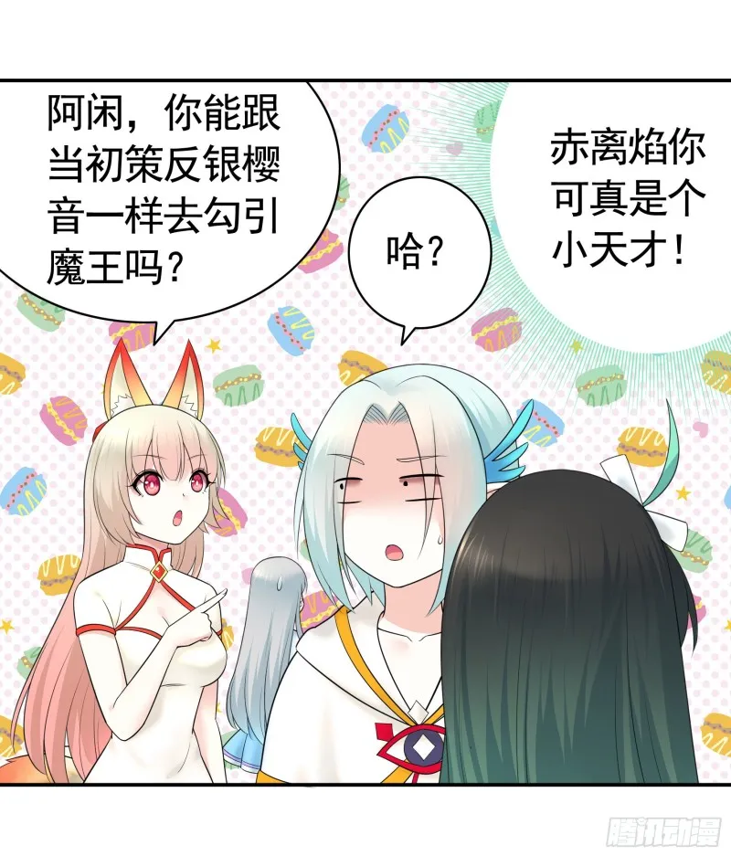 魔王再爱我一次 第39页