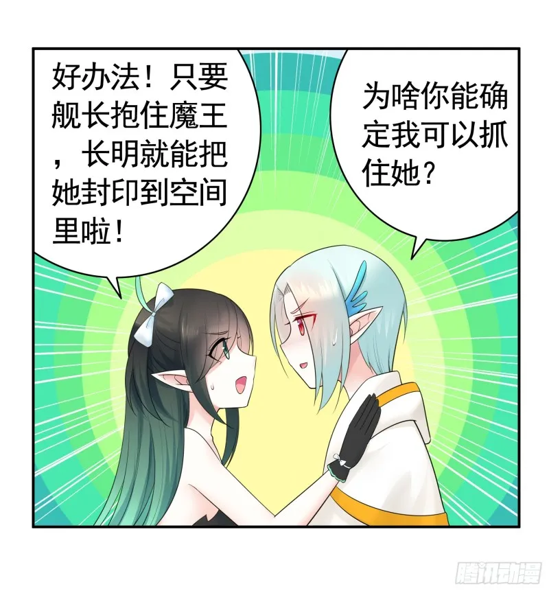 魔王再爱我一次 第40页