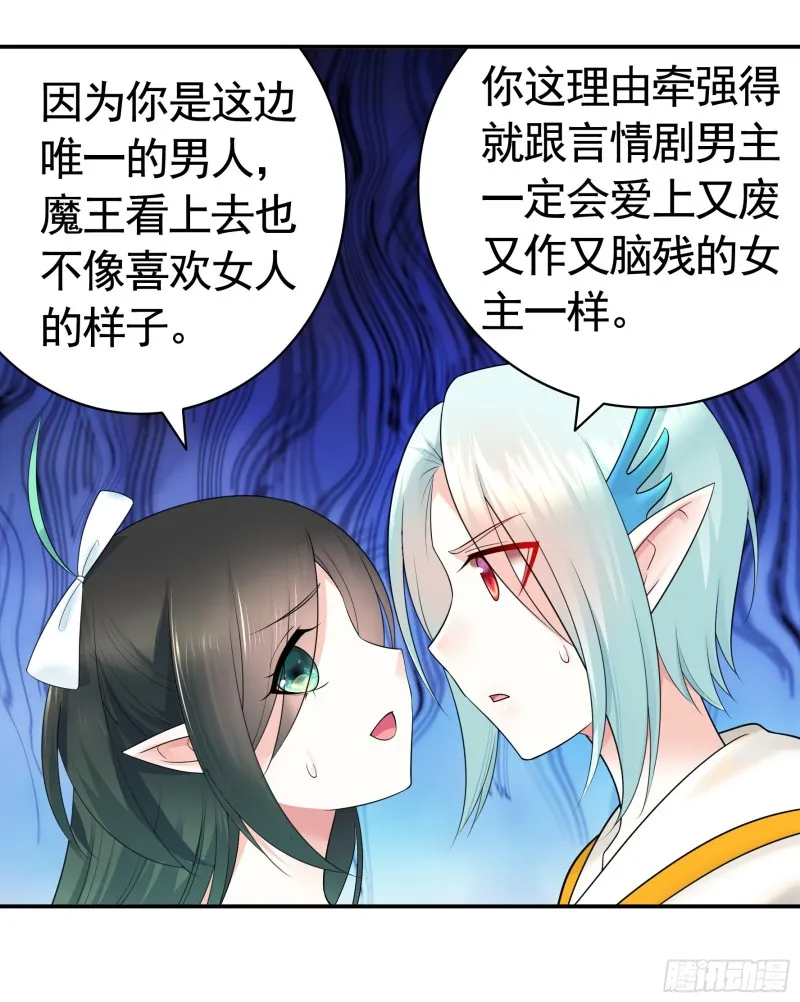 魔王再爱我一次 第41页