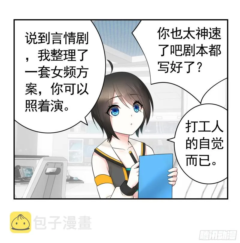 魔王再爱我一次 第42页
