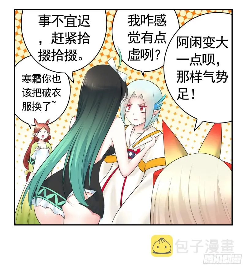 魔王再爱我一次 第43页