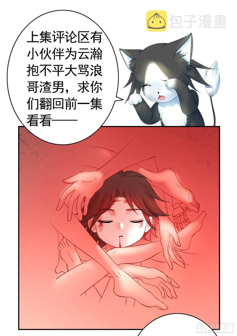 魔王再爱我一次 第54页