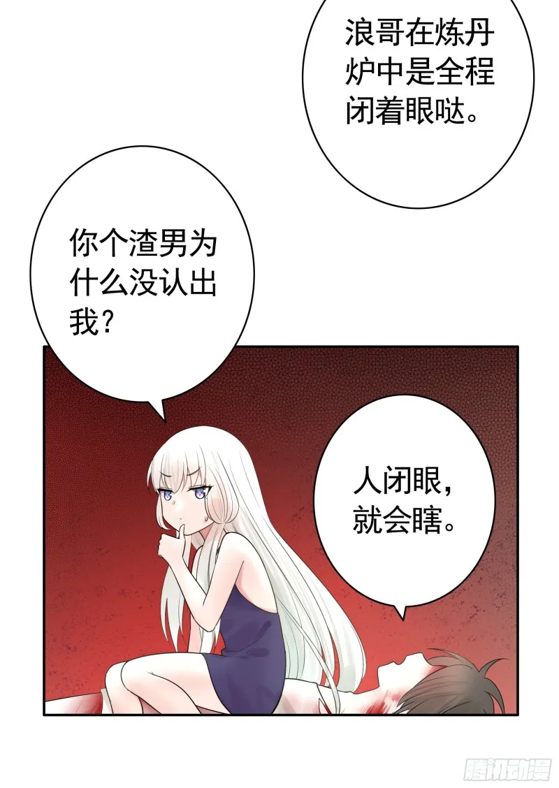 魔王再爱我一次 第55页