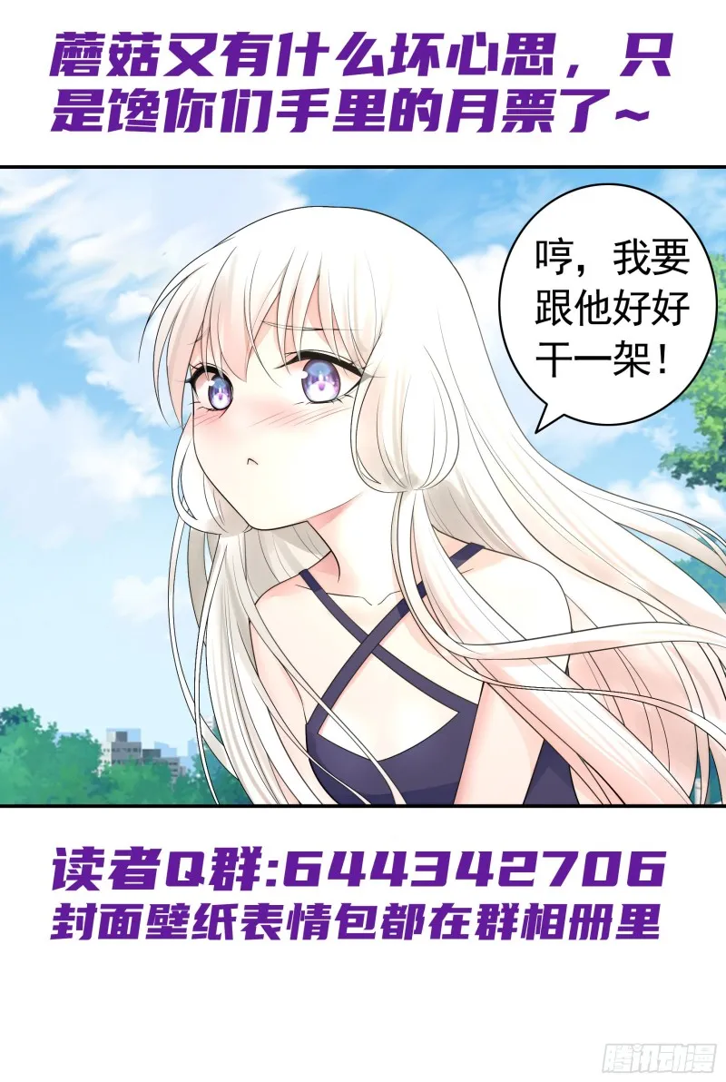 魔王再爱我一次 第56页