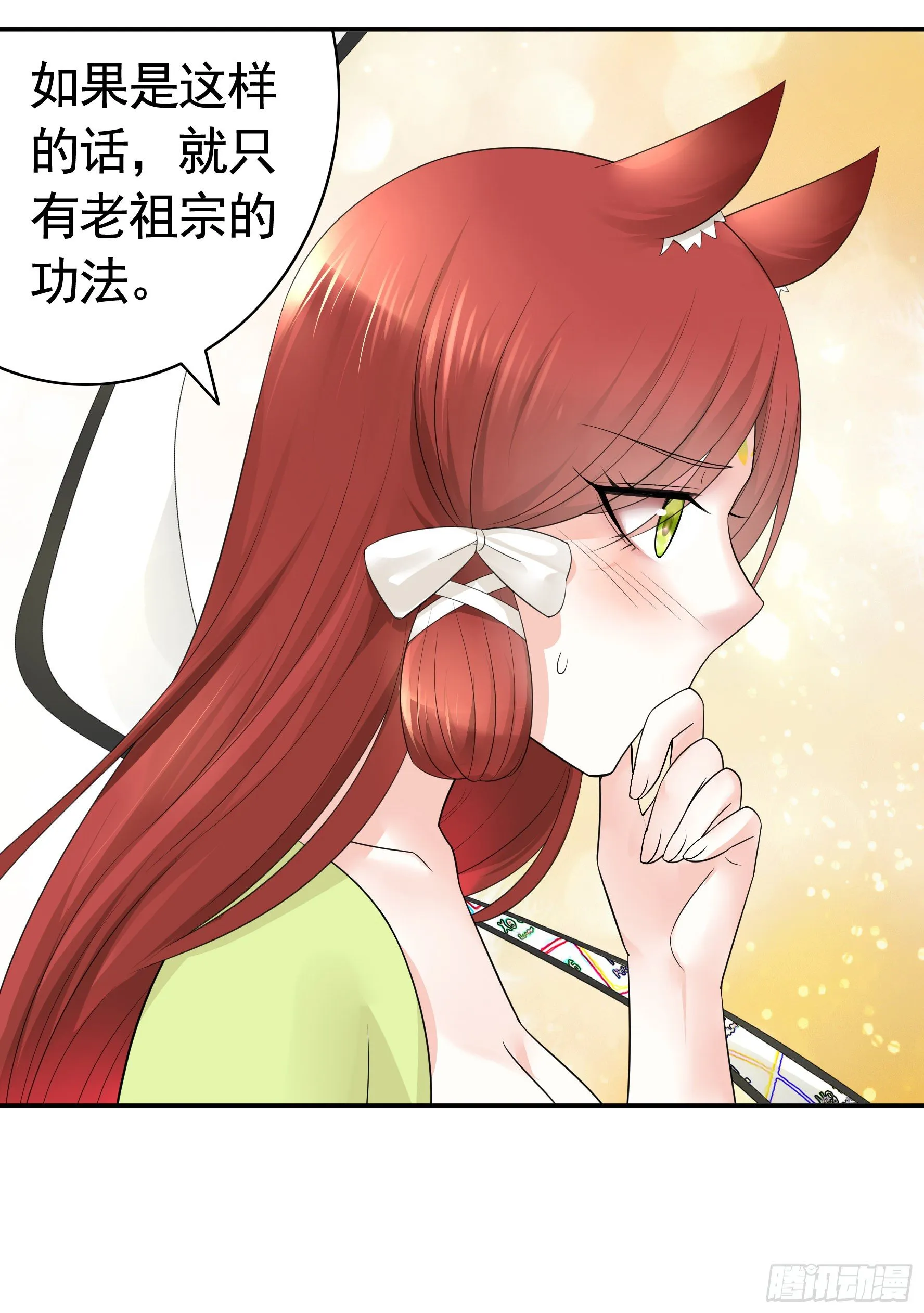 你为谁守身呢？ 第8页