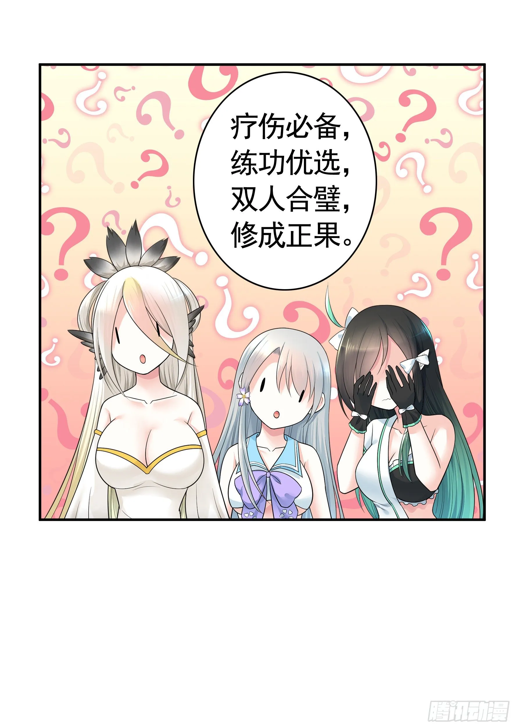 你为谁守身呢？ 第9页